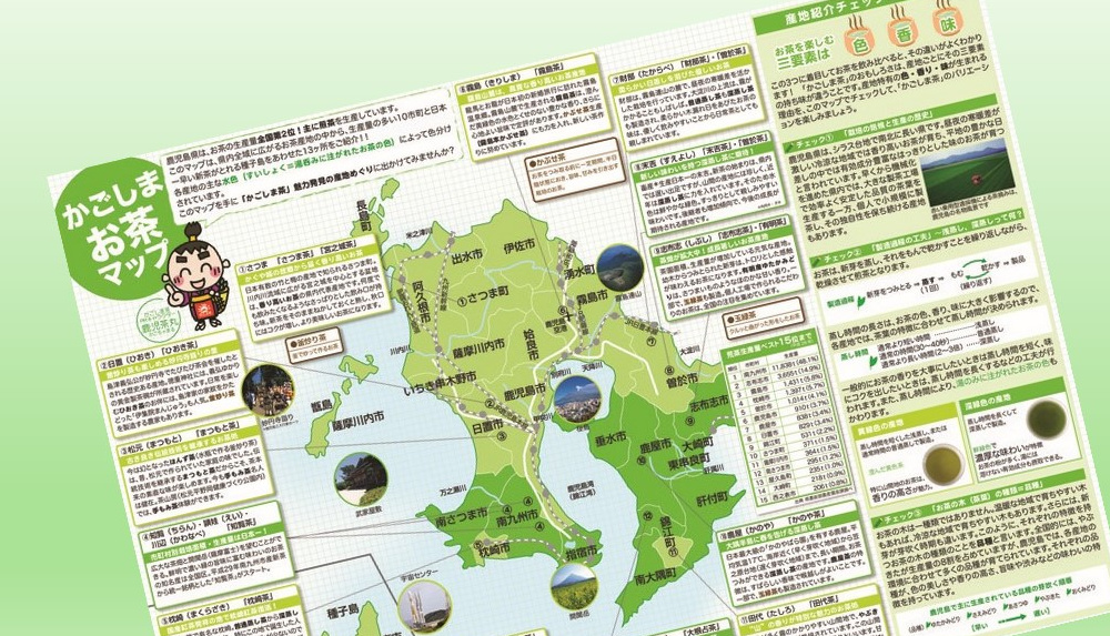 かごしまお茶マップ