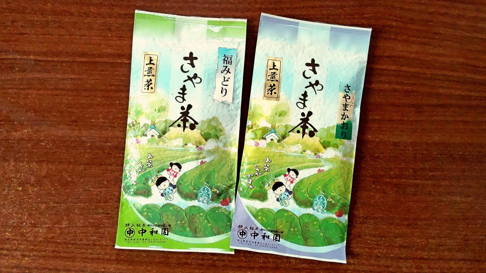 埼玉県所沢市「中和園」さんの上煎茶