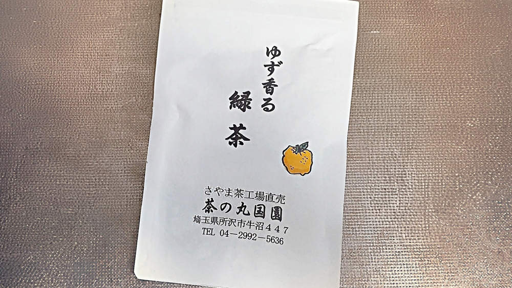 茶の丸国園 ゆず香る緑茶